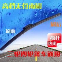 Wiper tricycle four-wheeler sightseeing car wiper wiper boneless wiper wiper wiper wiper