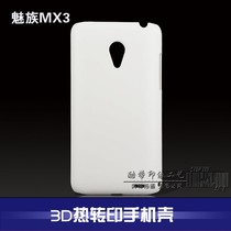  3D thermal transfer mobile phone case Meizu MX3 mobile phone case Protective case Protective case