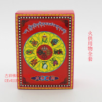 Fire for smoke supplies contains 11 kinds of sacred objects fire supplies Tibetan Buddhist supplies cigarettes for holy objects