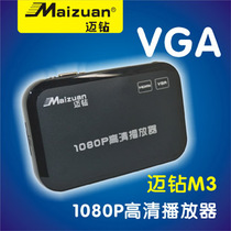 Mai drill M3 VGA HD player U TV multimedia HDMI advertising machine av color difference component YCbCr disk