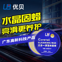 Youbei cleaning Crystal wax car waxing glazing maintenance Solid wax decontamination polishing Scratch repair wax polishing cleaning