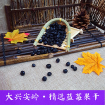 Daxinganling dried blueberry selection wild blueberry dried fruit baking raw material bulk blueberry dry 500g
