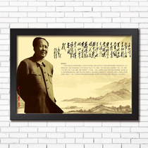 Chairman Mao Zedongs long March calligraphy poetry portrait home decoration ornaments study desktop furnishings with frame hanging pictures