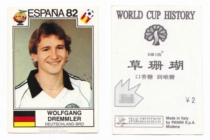 Panini Panini Star Stickers World Cup Chinese Version Dremler Federal Germany #