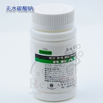 Soda ash Anhydrous sodium carbonate (standard) 100g bottle Flux Na2CO3