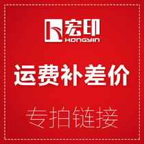  Hongyin advertising equipment official Taobao store postage to make up the difference Hongyin photo machine accessories and consumables to make up the difference