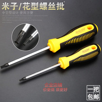Plum Screwdriver inner hexagonal star-shaped rice word with magnetic change cone screwdriver T10T15T20T25T27T30