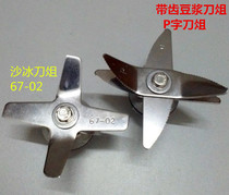 Original Star Sun XTY767XTY993XTY913 Sand Ice Cracker Soy Milk Machine Mixer Accessories Knife Set