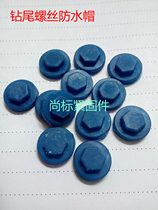 Plastic waterproof cap self-tapping nail waterproof cap color steel tile waterproof cap drill tail screw waterproof cap m8m9