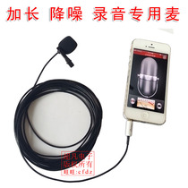 Noise-canceling lavalier microphone for mobile phones Four-section plug extension line recording interview single directional live microphone