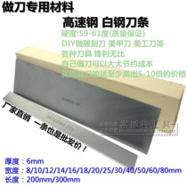 Harbin AVIC Carving Knife Turning Knife White Steel Knife White Steel Strip 6*8 10 12 14 16 18*200mm