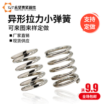 Special-shaped tension small spring ordinary steel wire compression spring compression mold Spring Tower spring multiple specifications support customization
