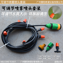 Adjustable spray nozzle set atomization cooling micro nozzle home gardening watering spray irrigation spray