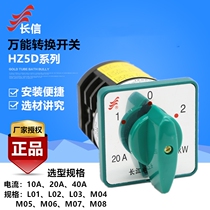 Changxin combination switch HZ5D-20 4 L01 L02 L03 M04 M05 M08 Transfer switch 10A