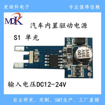 The new car built-in S1 single light H7 drive power supply DC12-30V with temperature control 2-2 1A current