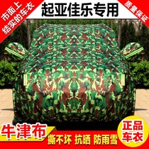 2013 imported Kia Sin Jiale 5 7 special padded car cover Jiale sunscreen car cover