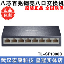 Wuhan real body shop TP-LINK TL-SF1008D 8 mouth 100 trillion switch network wire splitter iron shell