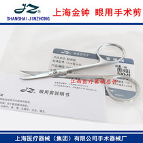 Shanghai Admiralty Eye Shear Stainless Steel Scissors 10cm141618cm Straight Curved Tip