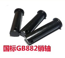 GB882 cylindrical pin shaft flat head with hole pin shaft positioning pin cylindrical pin pin M8 M10 M12 etc.