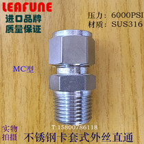 High quality stainless steel SUS316 high pressure strong acid and alkali resistant external thread end through double ferrule connector MC12-04
