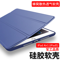 Apple iPad Air1 protective cover A1476 ultra-thin all-inclusive silicone soft case iPad5 flat sleep case