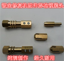 Shape repair machine gun head accessories meson machine shaping machine car sheet metal repair machine welding gun locking head gun head