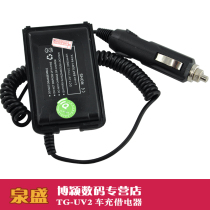  Quansheng Walkie-talkie accessories TG-UV2 car charger lending appliances Car charger TGUV2 lending appliances power supply board