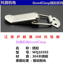  304 stainless steel buckle duckbill buckle WQ103SS flat mouth buckle Box buckle Pull buckle Hardware lock buckle Lock buckle