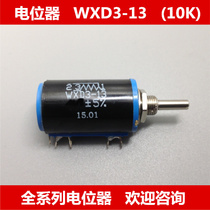 Shanghai Universal Card Multi-ring line winding potentiometer WXD3-13 WXD3-13-2W 10K