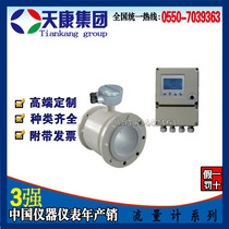 Anhui Tiankang Group Limited volume type 4-20MA Far-transmission electromagnetic flow meter