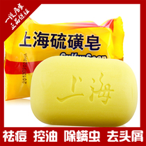 Shanghai sulfur soap soap 85g10 pieces of medicine soap acne removal mite control oil control soap sandalwood soap to acne