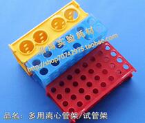 Multifunctional four-sided centrifugal tube rack test tube rack 0 5 1 5 10 15 50mL multi-purpose ePIPE tube color bracket