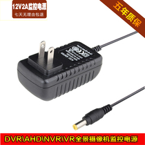 VR panoramic camera DVRAHDNVR Xiong Mai Zhongwei Vitahua Video 12V2A power adapter