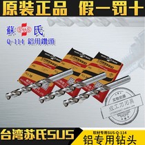 Authentic imported Taiwan Sus drill SUS-Q-114 Sus aluminum special straight shank twist drill with drill aluminum