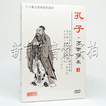 Genuine 16 episodes of large-scale TV special Confucius Master List (Top) DVD disc