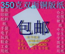 350g double-sided copper version paper office paper lined paper lined paper 787 * 1092mm * 10 Zhang ¥ RMB66