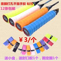 Jiyi hand glue film adhesive adhesive perforated sweat belt tennis racket badminton racket anti-slip belt