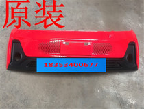 Electric car Lili V5 baking lacquered rear bumper rear bumper electric four wheels Old-age scooter accessories