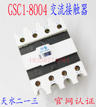 tian shui er yi san GSC1(CJX4-d)-8004-layer contactor GSC1-8004 CJX4-8004d
