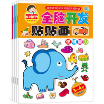 Whole brain development stickers 3-4 years old all 4 books baby Intelligence Development childrens stickers book childrens puzzle magic sticker game whole brain development left and right brain stickers 2-6 years old childrens books clip art logic thinking