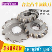 Inlaid tungsten steel YW cemented carbide convex semicircular milling cutter U-groove arc forming milling cutter head R3 4 5 6 8 10
