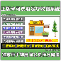 Miccan Sauna Massage Bath Center Foot Bath Pedicure Member Charged Cashier Management Software System Computer Lock