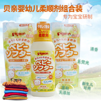 Japanese original baby baby Multi-Effect clothing softener softener combination 1 bottle 2 bags