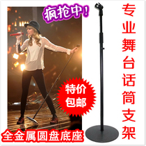 223 stage professional heavy-duty microphone bracket floor-standing microphone bracket wheat rack disc microphone stand