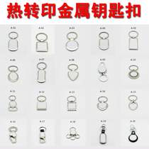 Thermal transfer blank metal keychain consumables diy double-sided printing figure keychain semi-finished products customized wholesale