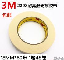 3M 2328 instead of 2298 car spray paint masking high temperature resistant non-marking masking paper single-sided tape 1 8*50