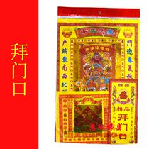 Thanks to the door gods burning early yi shi wu worship at the door and Teii her Im okay ritual burning gods paper worship yellow paper