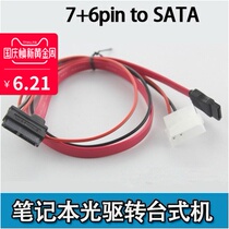 Notebook CD-ROM serial port to desktop sata Adapter cable 7 6Pin data power conversion cable