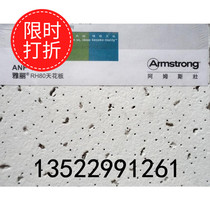 Armstrong Mineral Cotton Board Excellent Silver Star Arden 3647B Yayun 3510 Ya Xiu 1591 Yali