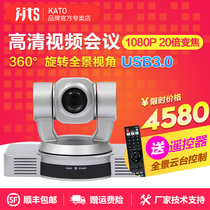 Jiateng USB3 0 conference camera 20x zoom enterprise call 1080P HD video conference camera